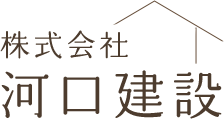 株式会社河口建設