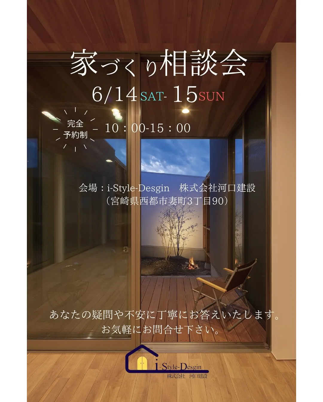 -家づくり相談会　開催-