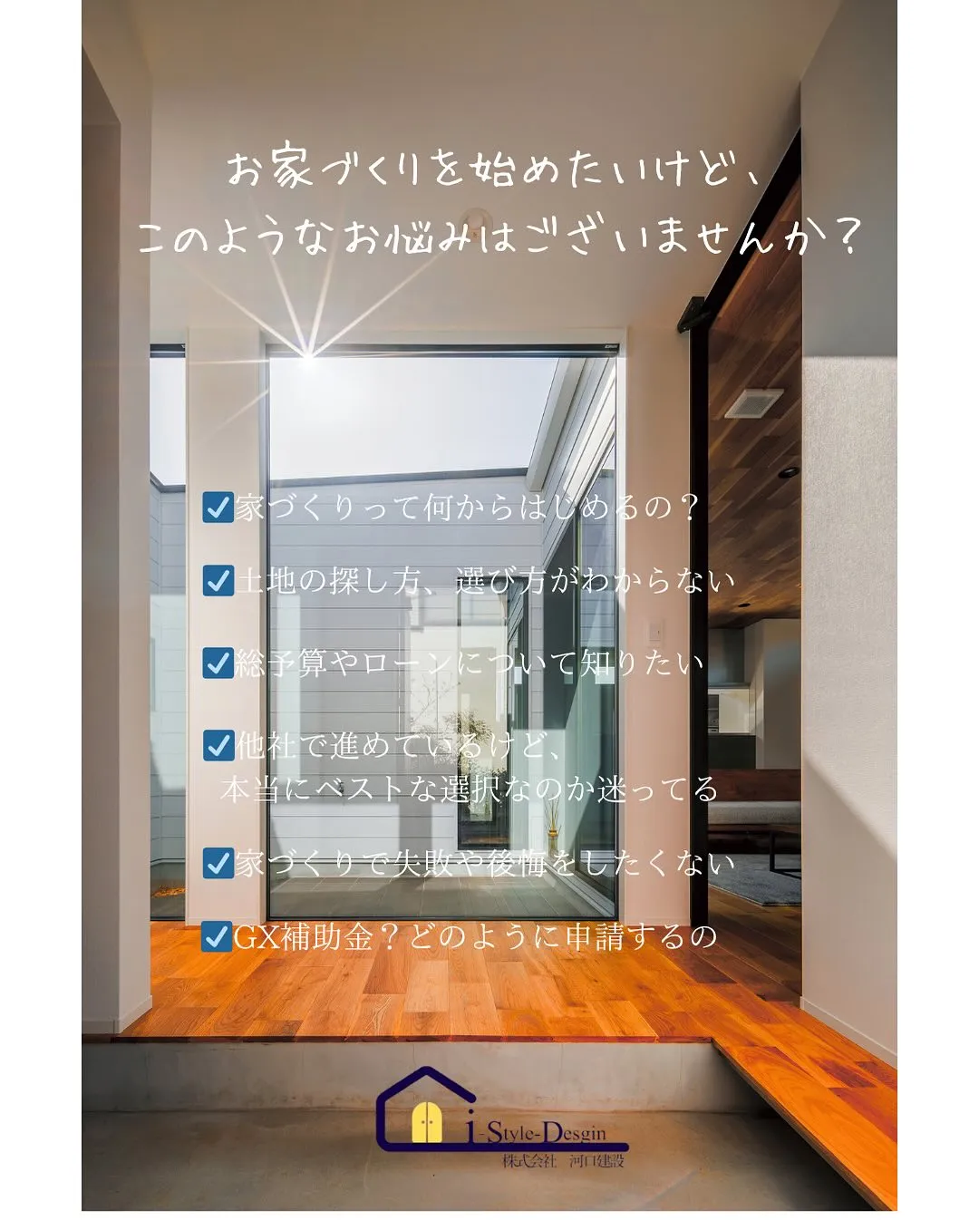 -家づくり相談会　開催-