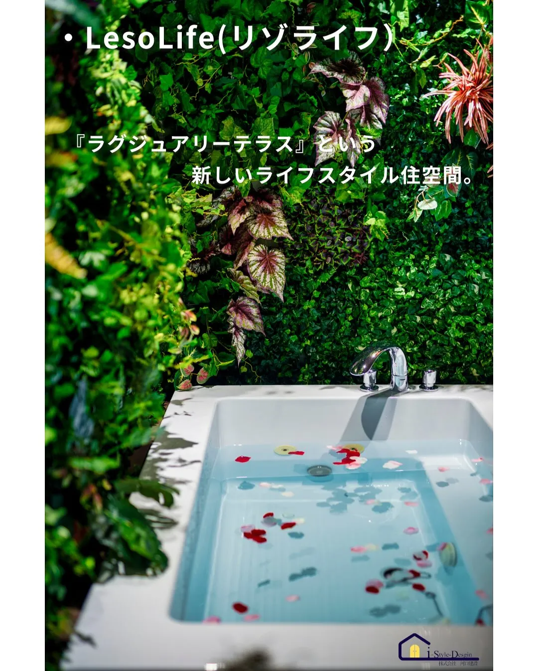 【憧れの暮らしを叶える「リゾライフ」】