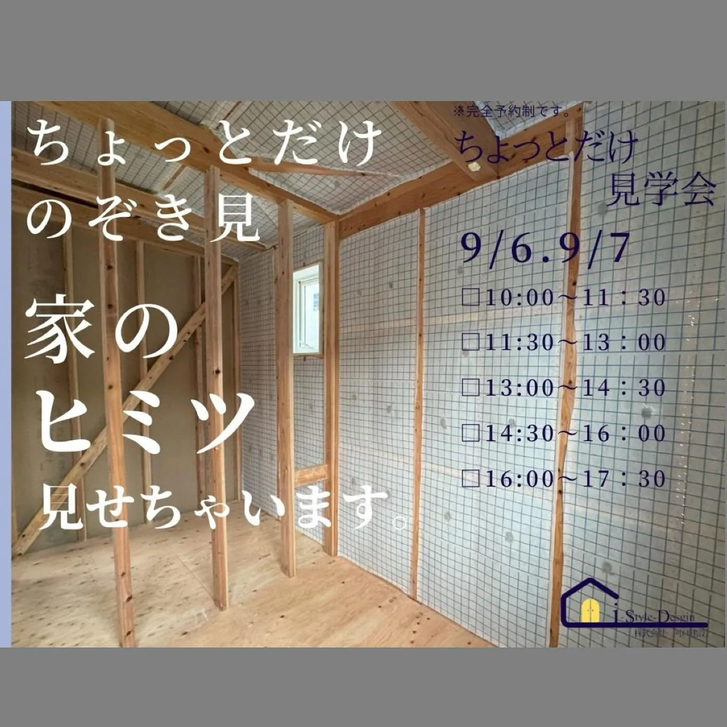 👀 ちょっとだけ覗き見ツアー開催！ 🏠
