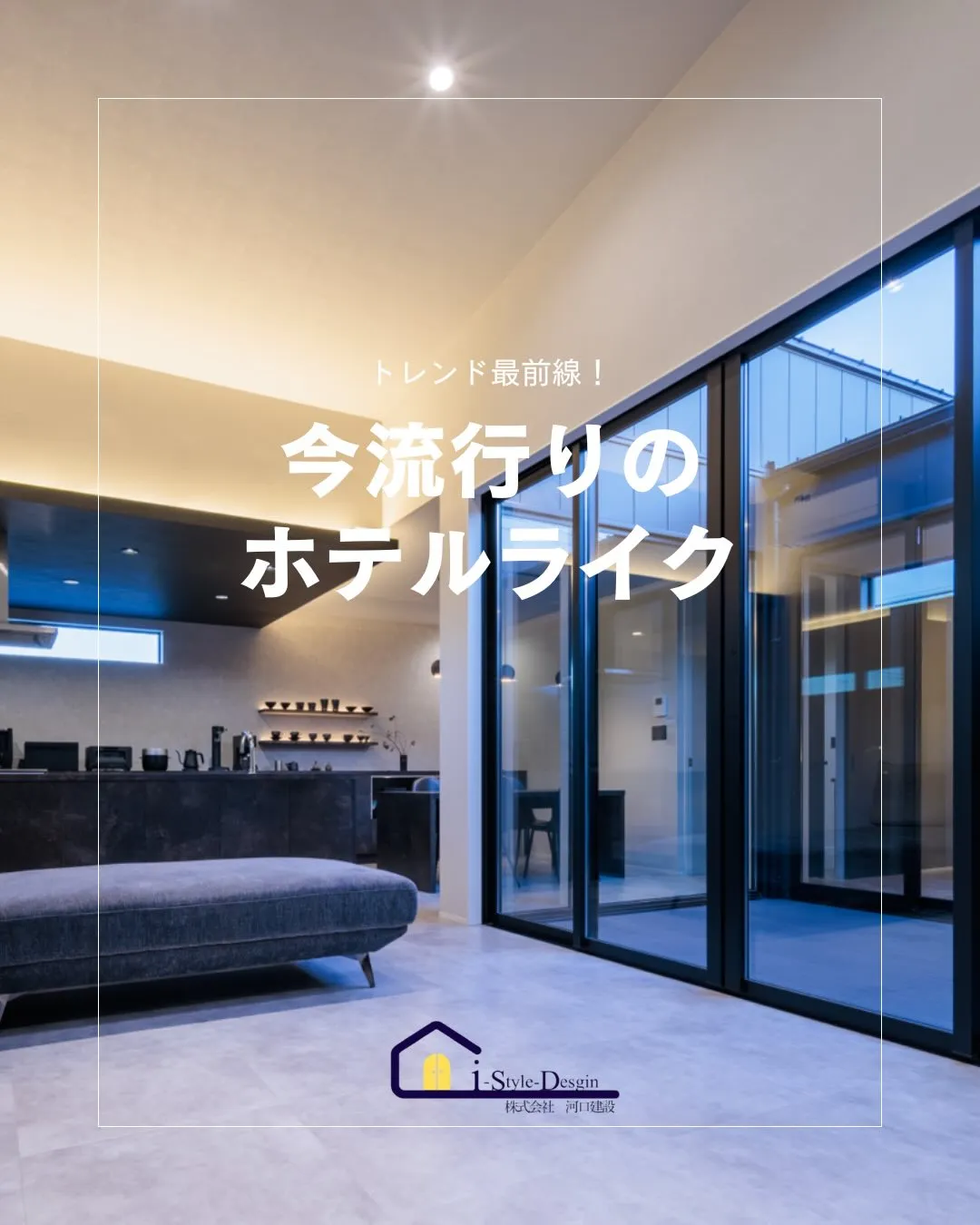 「夜が好きになる家。